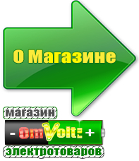 omvolt.ru Стабилизаторы напряжения для котлов в Шадринске